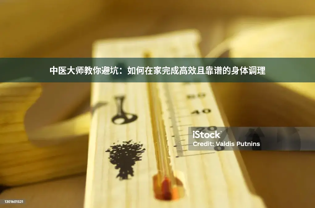 中医推拿